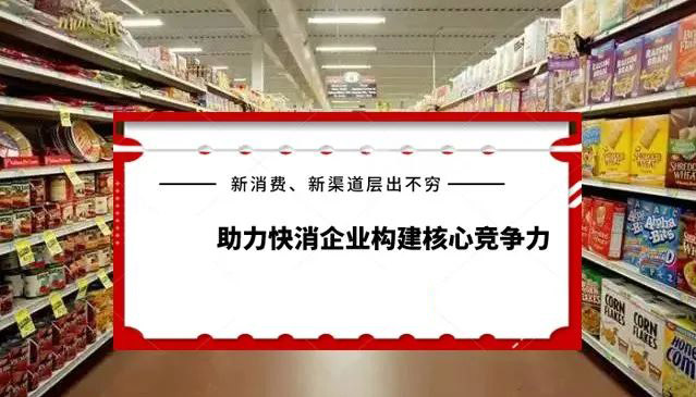 新消费、新渠道层出不穷，安菲云助力快消企业构建核心竞争力