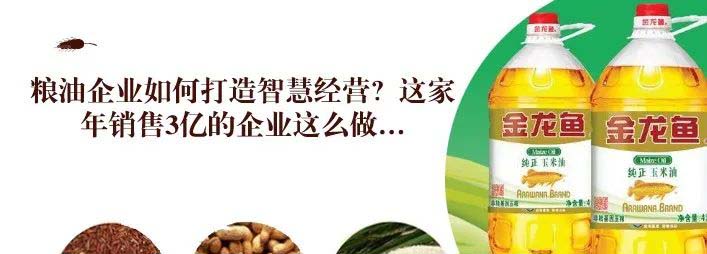 粮油企业如何打造智慧经营？这家年销售3亿的企业这么做...
