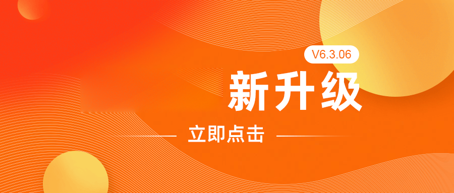 安菲云v6.3.06版本更新功能