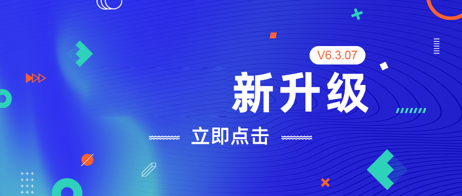 安菲云v6.3.07版本更新功能