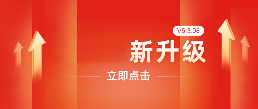 安菲云v6.3.08版本更新功能