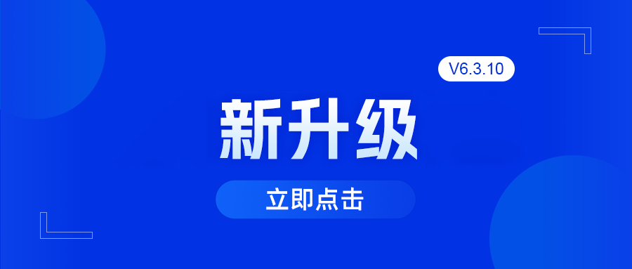 安菲云v6.3.10版本更新功能
