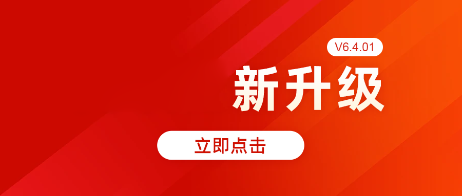 安菲云v6.4.01版本更新功能