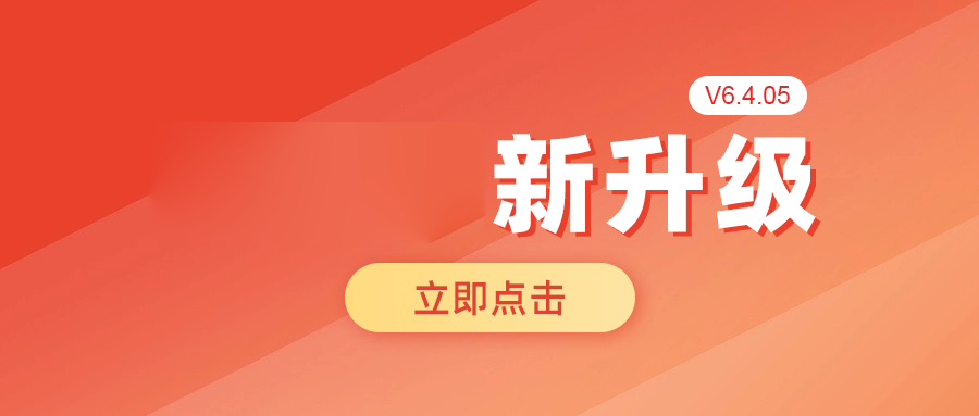 安菲云v6.4.05版本更新功能