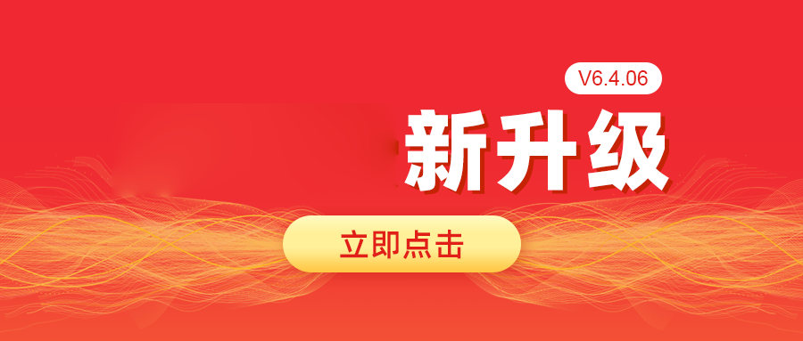 安菲云v6.4.06版本更新功能
